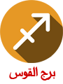 برج القوس